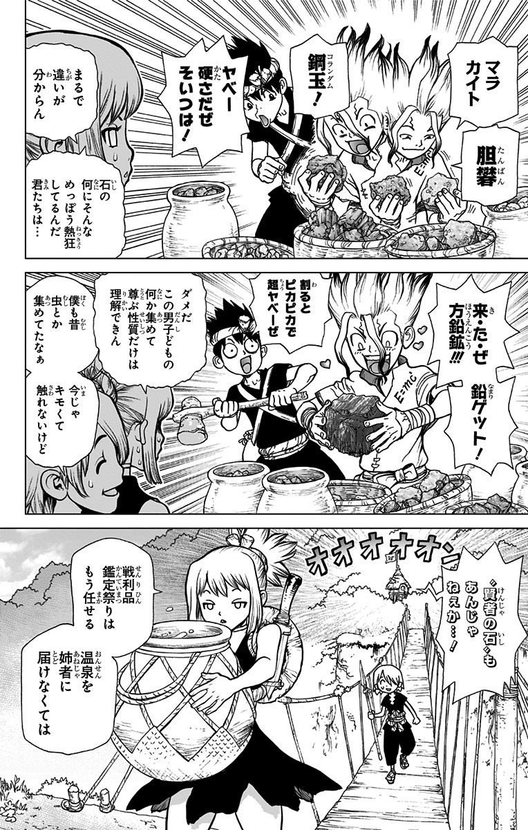 ドクターストーン 第19話 - Page 4