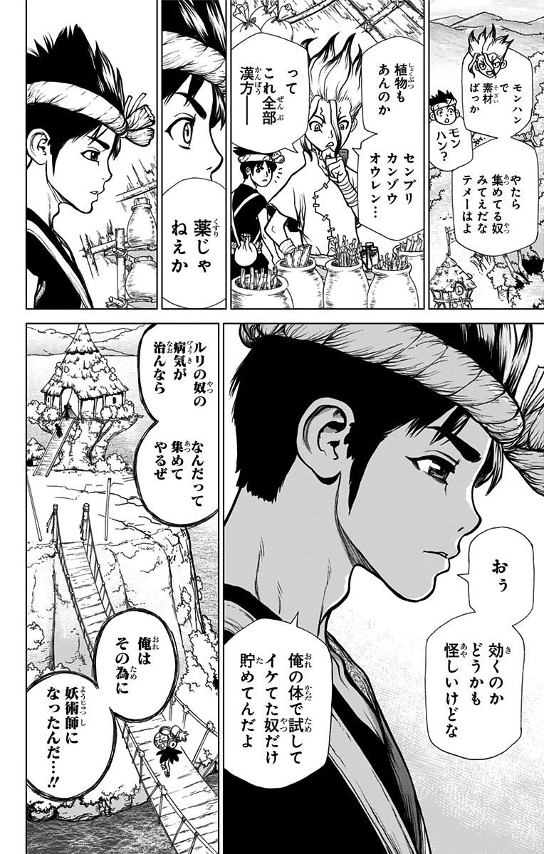 ドクターストーン 第19話 - Page 8