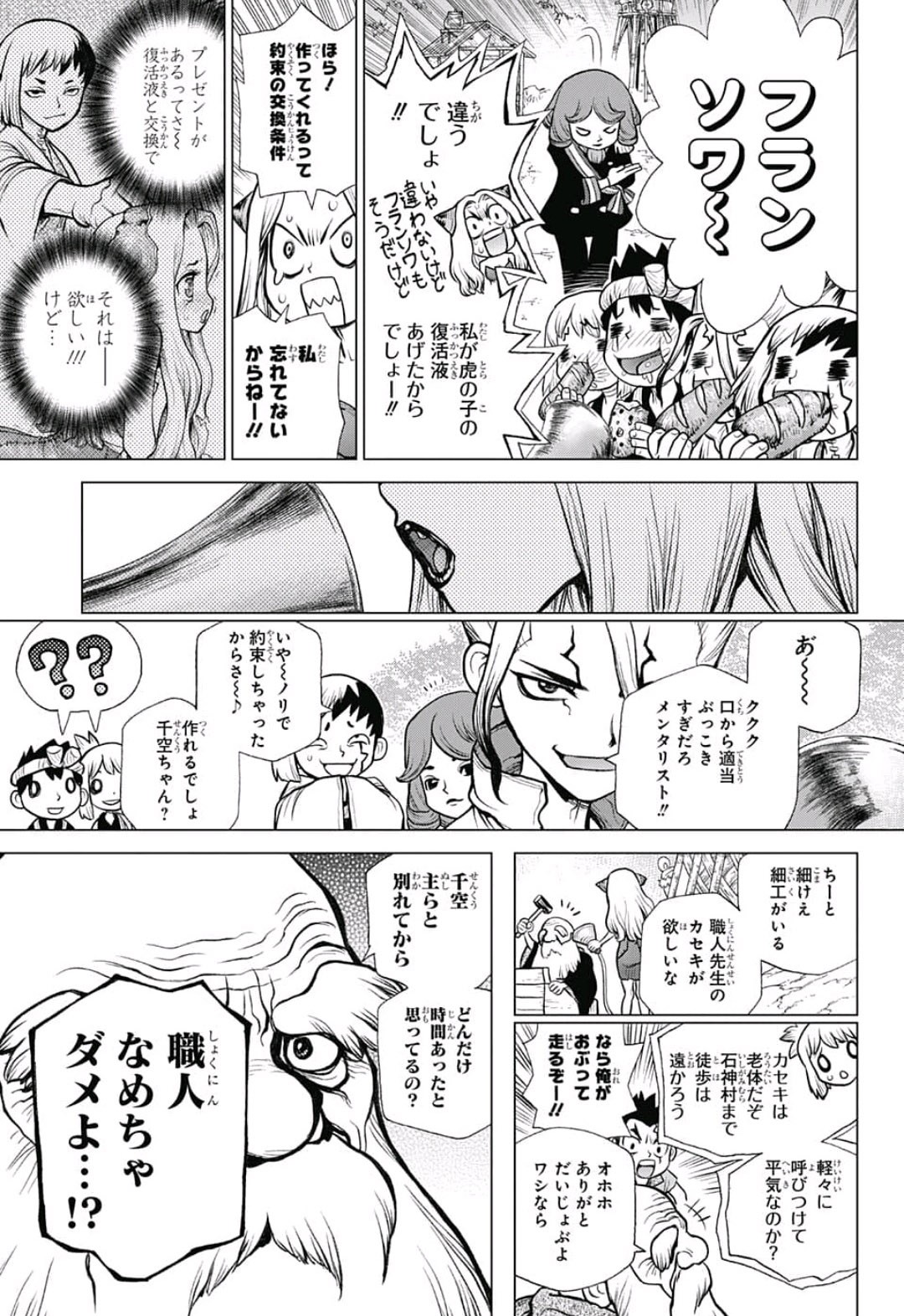 ドクターストーン 第93話 - Page 3