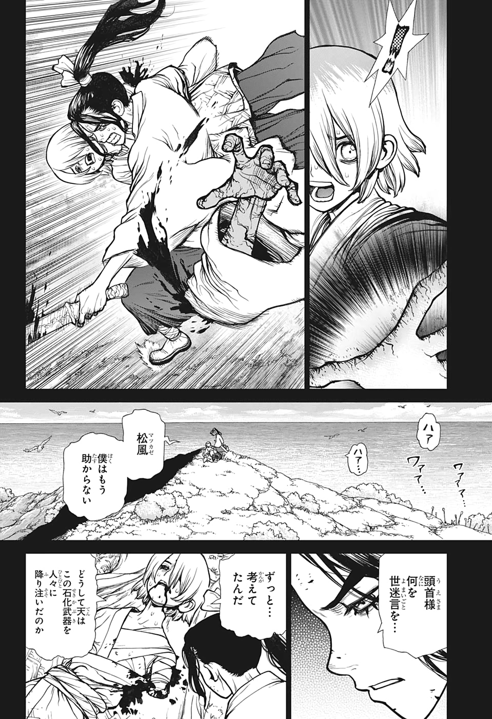 ドクターストーン 第146話 - Page 8