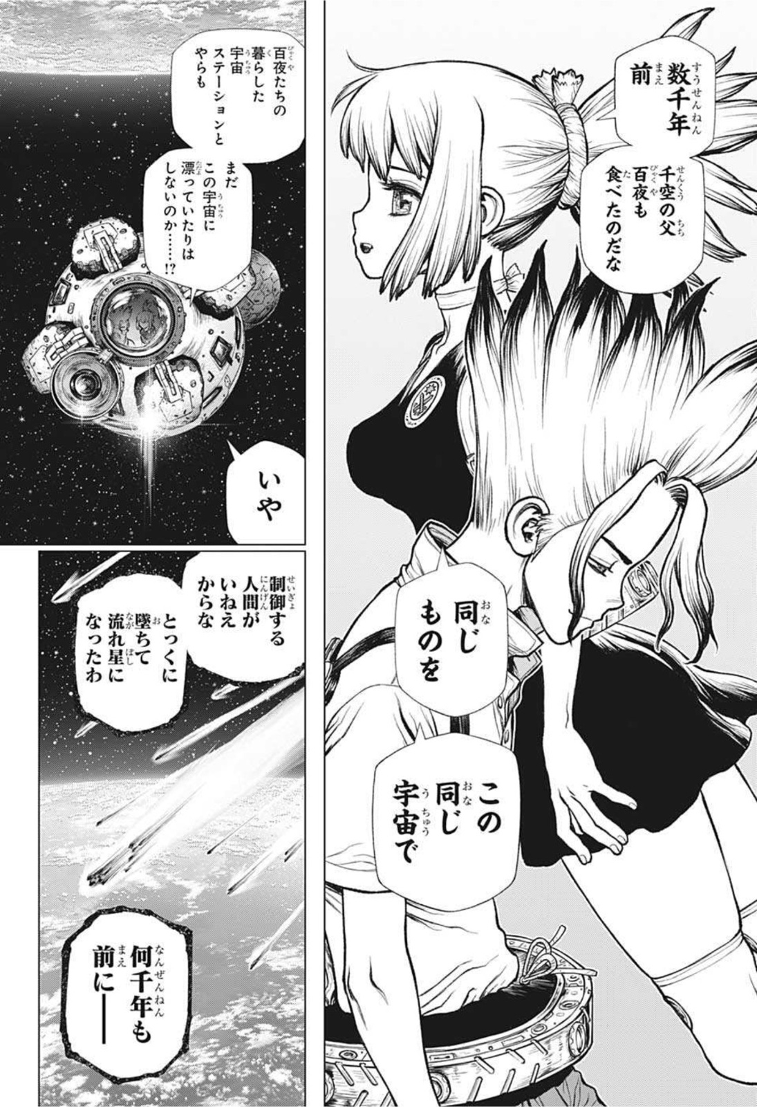 ドクターストーン 第224話 - Page 16