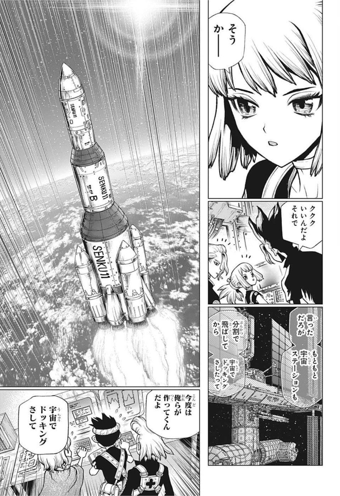 ドクターストーン 第224話 - Page 17