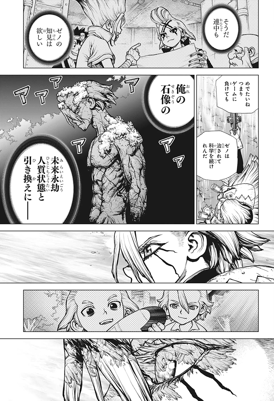 ドクターストーン 第193話 - Page 9