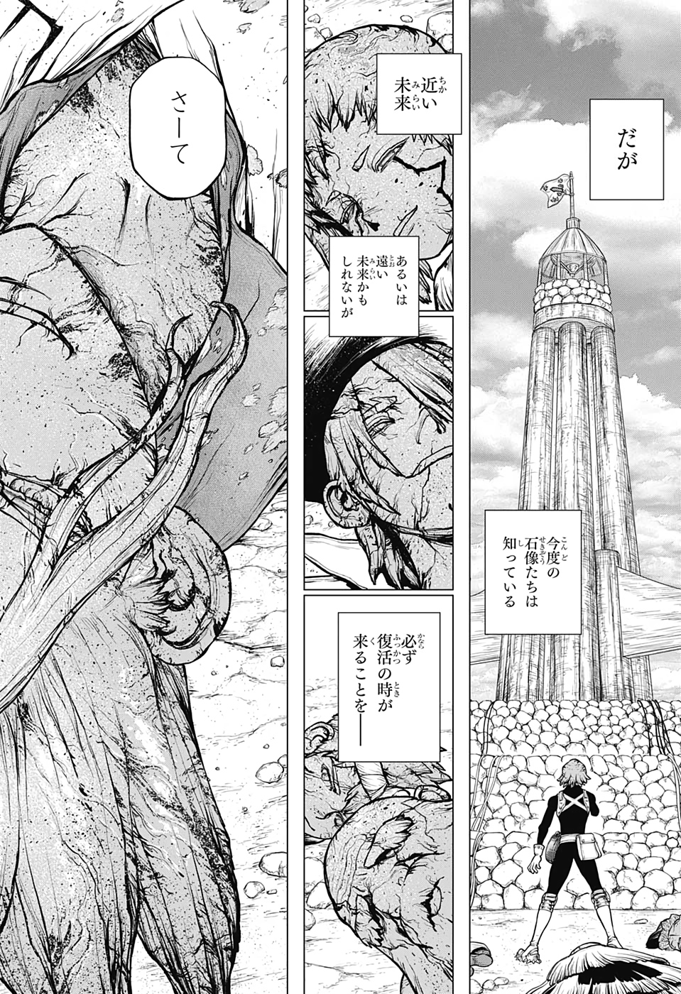 ドクターストーン 第193話 - Page 18