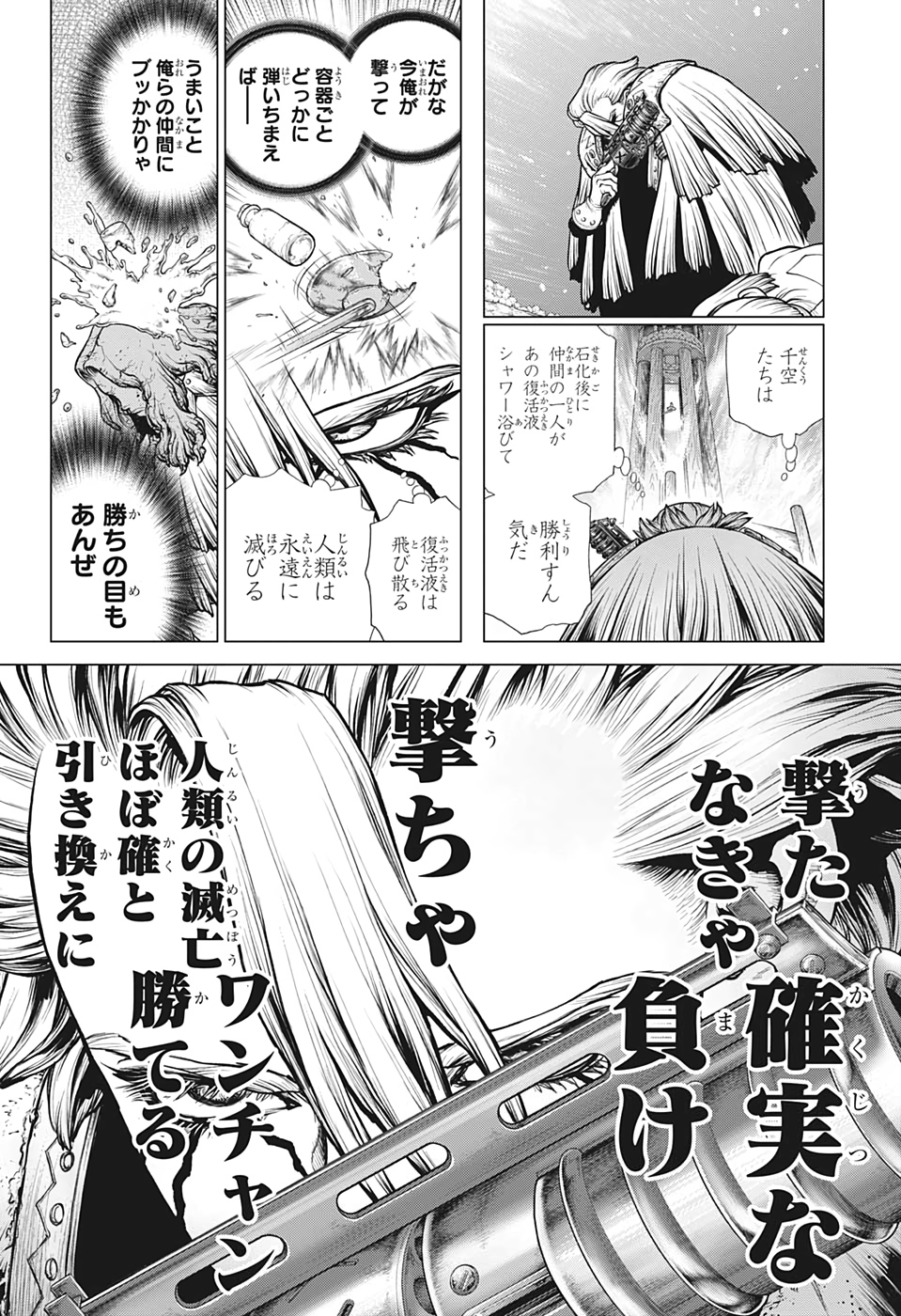 ドクターストーン 第193話 - Page 4