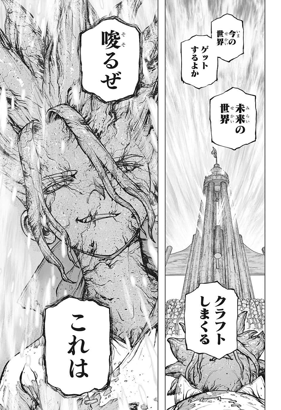 ドクターストーン 第193話 - Page 7