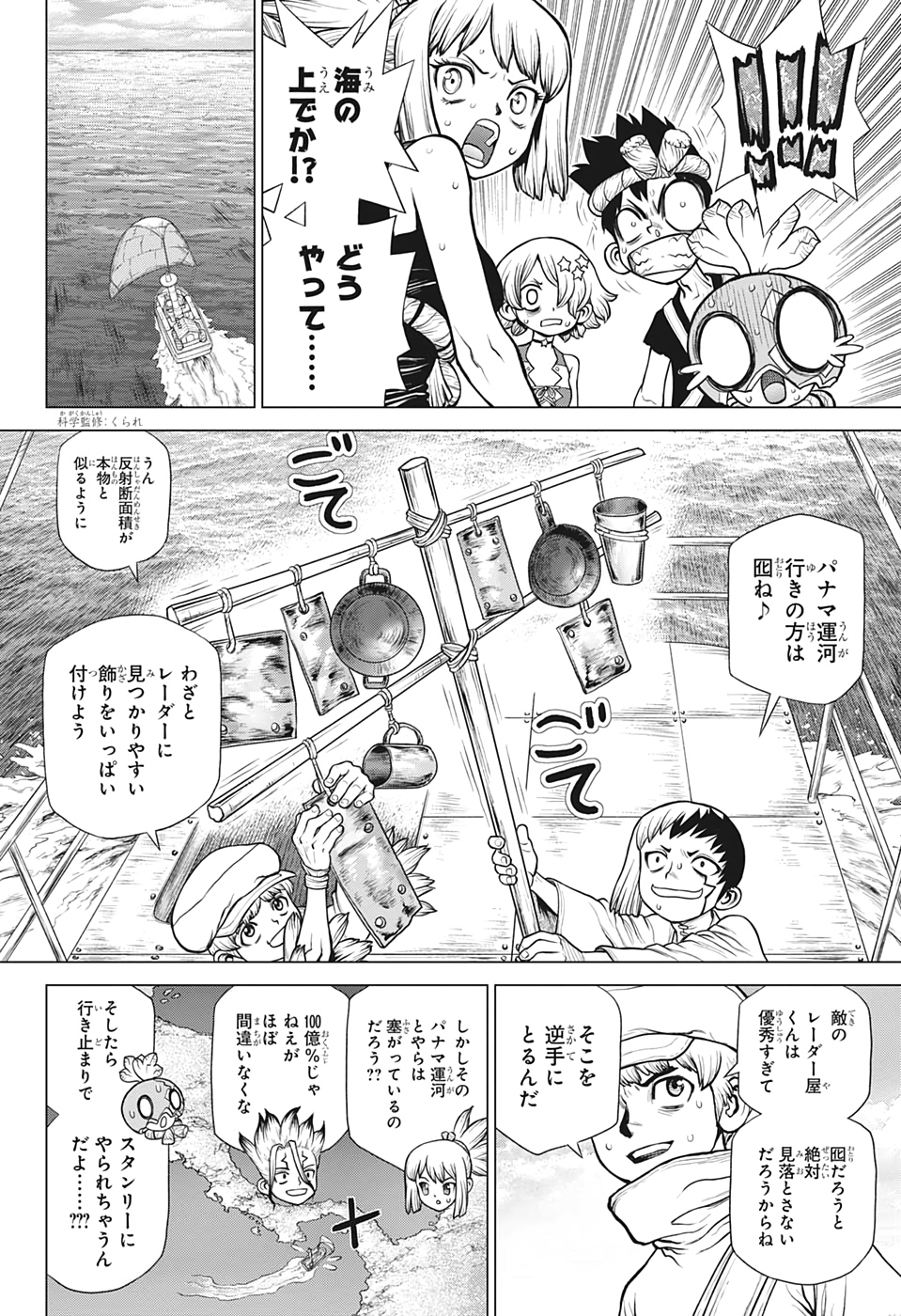 ドクターストーン 第174話 - Page 6