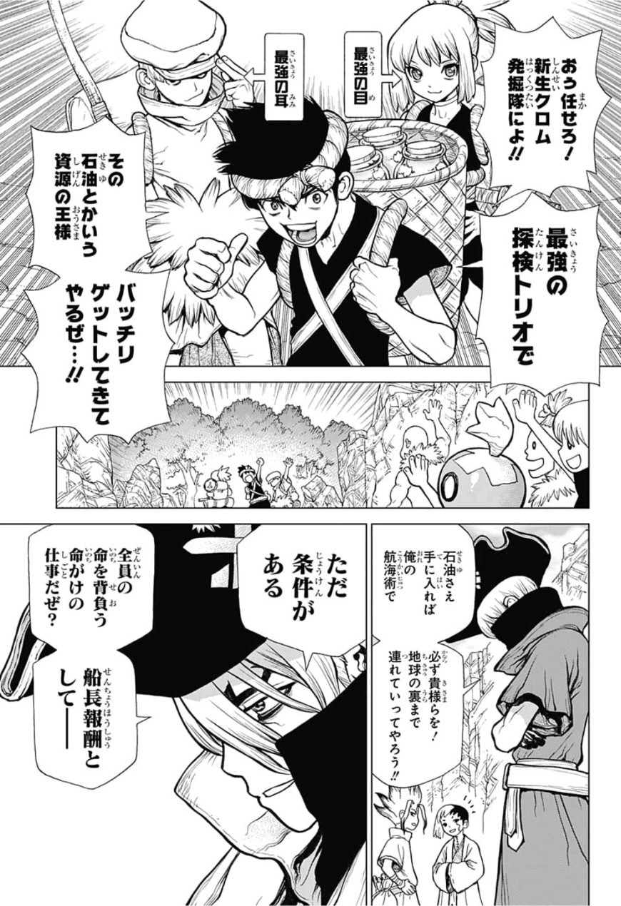 ドクターストーン 第86話 - Page 3