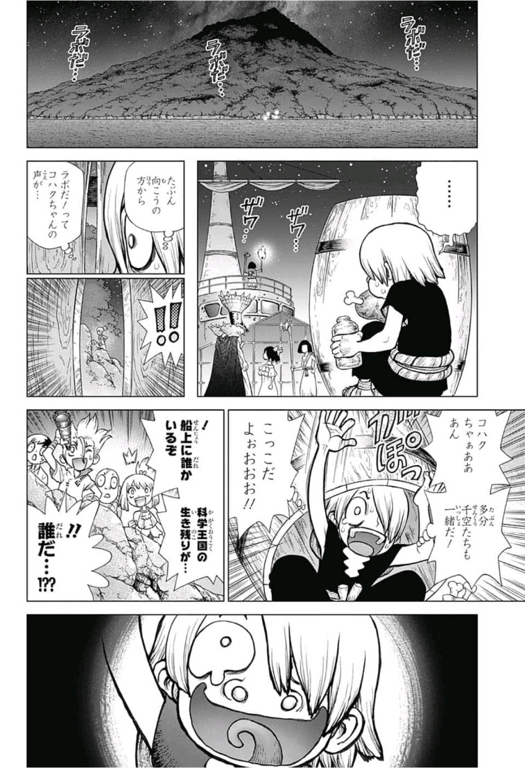 ドクターストーン 第108話 - Page 12