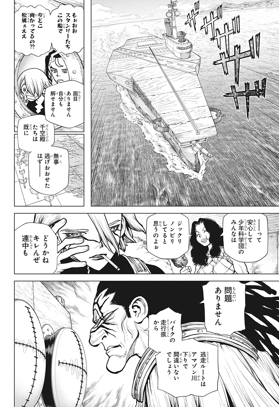 ドクターストーン 第181話 - Page 11