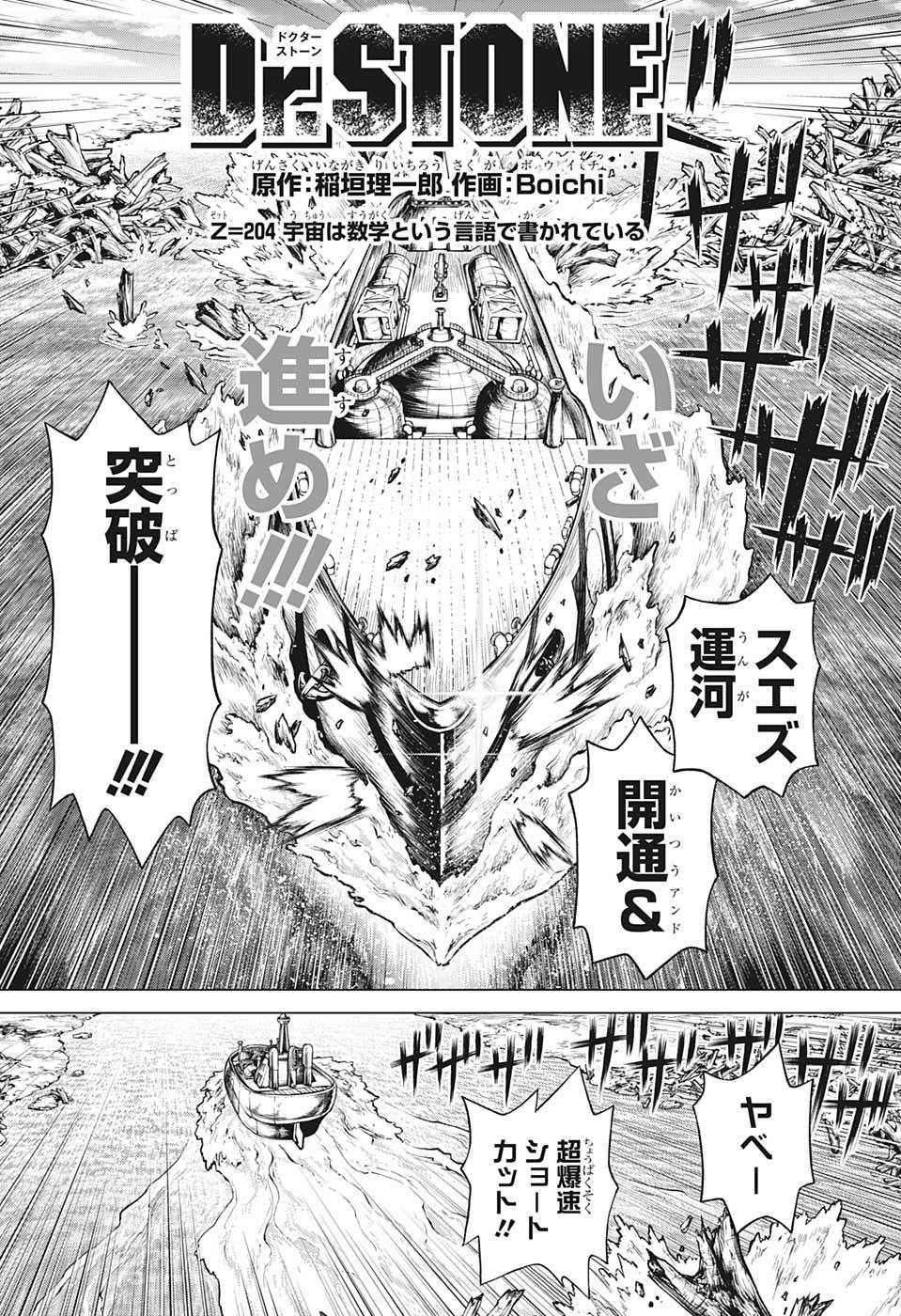 ドクターストーン 第204話 - Page 2