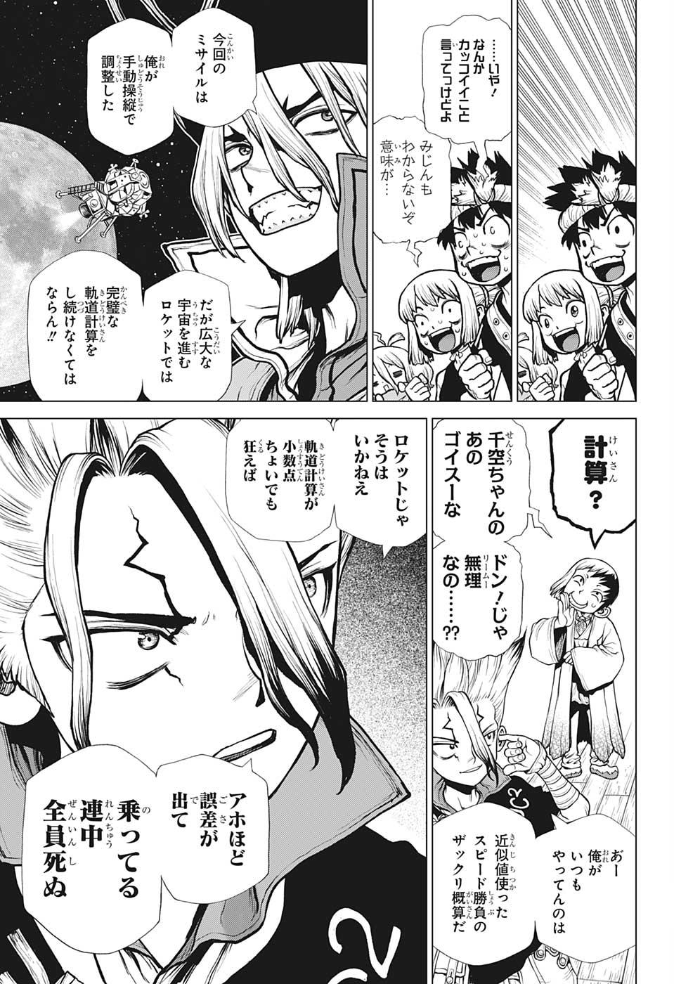 ドクターストーン 第204話 - Page 5