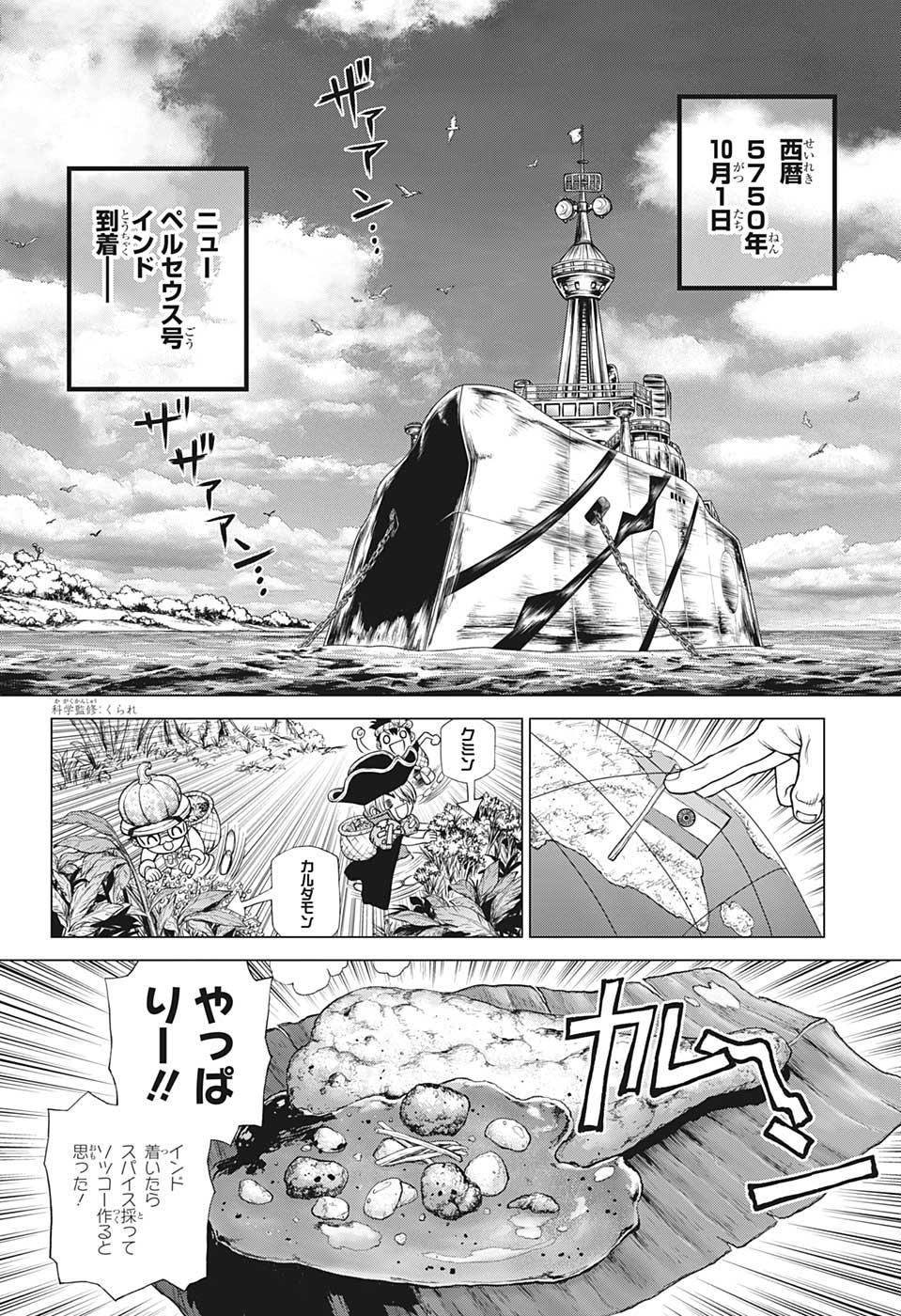 ドクターストーン 第204話 - Page 8