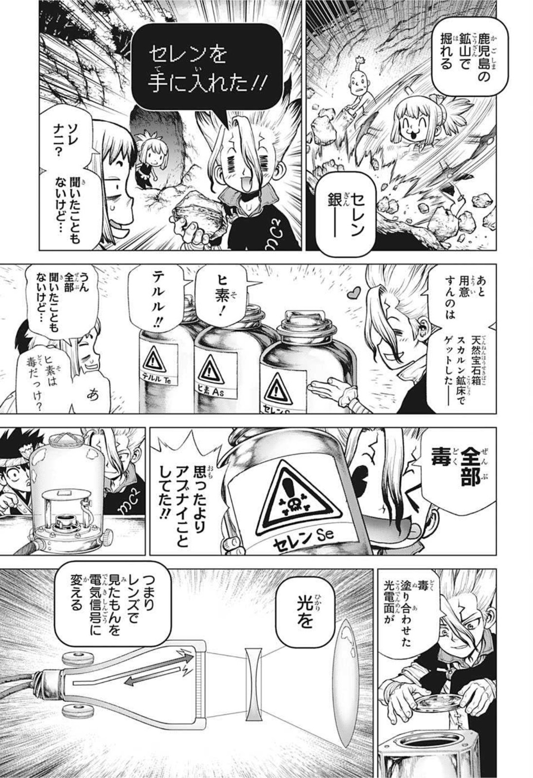 ドクターストーン 第214話 - Page 13