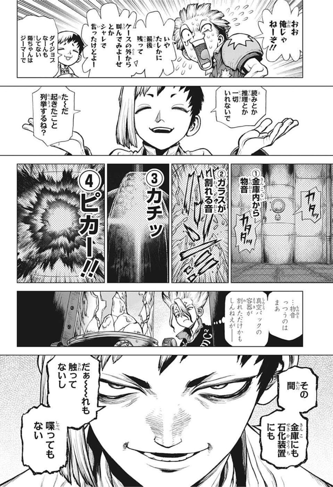 ドクターストーン 第214話 - Page 8