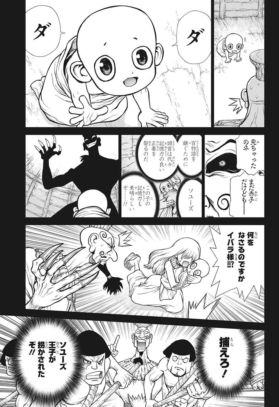 ドクターストーン 第134話 - Page 11