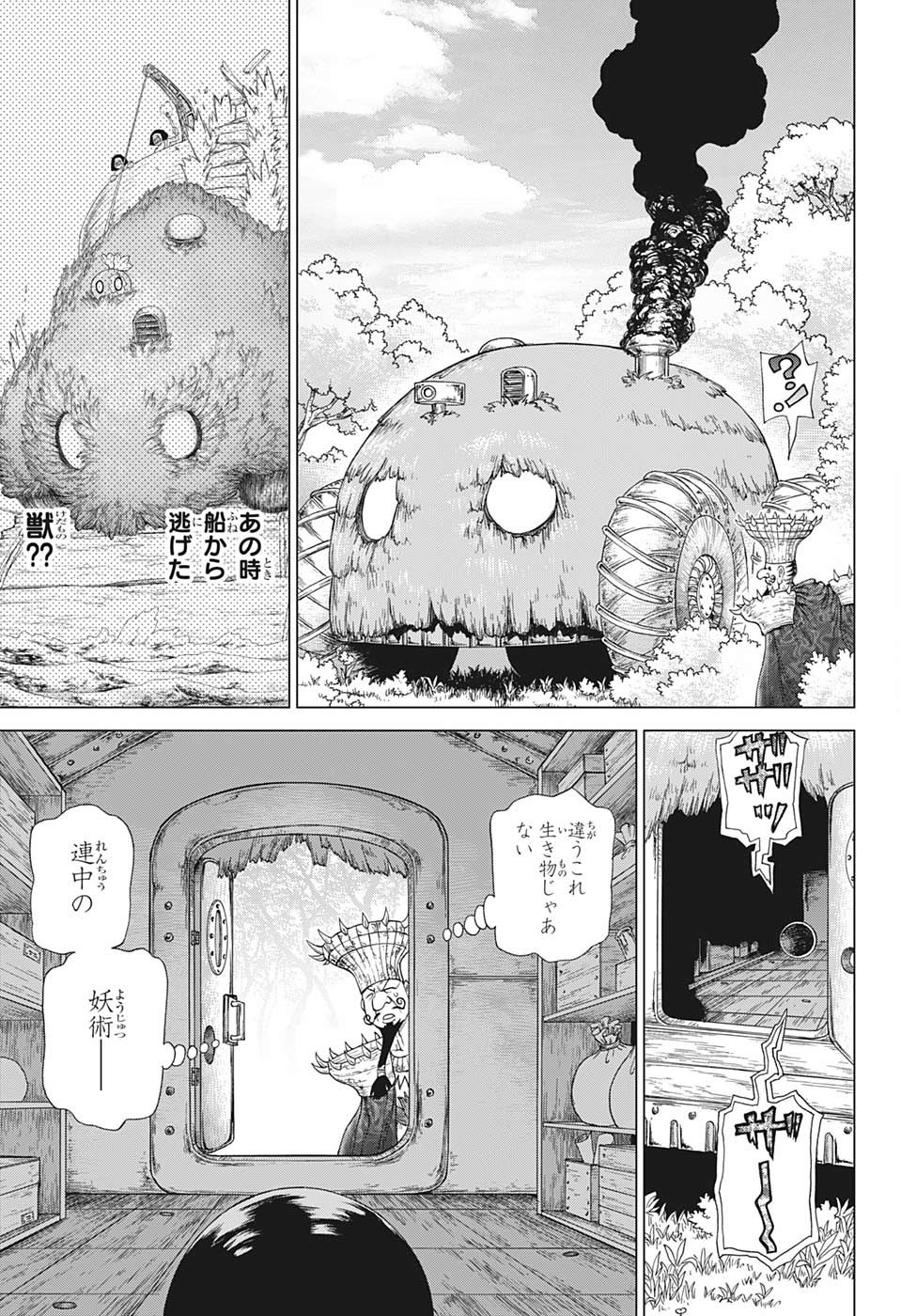 ドクターストーン 第134話 - Page 15