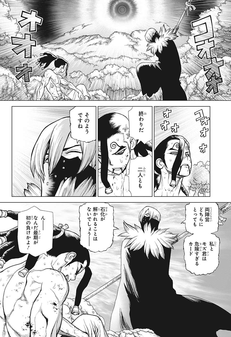 ドクターストーン 第134話 - Page 2