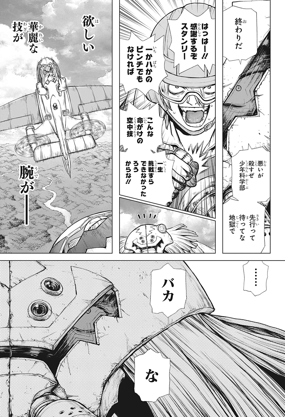 ドクターストーン 第164話 - Page 13