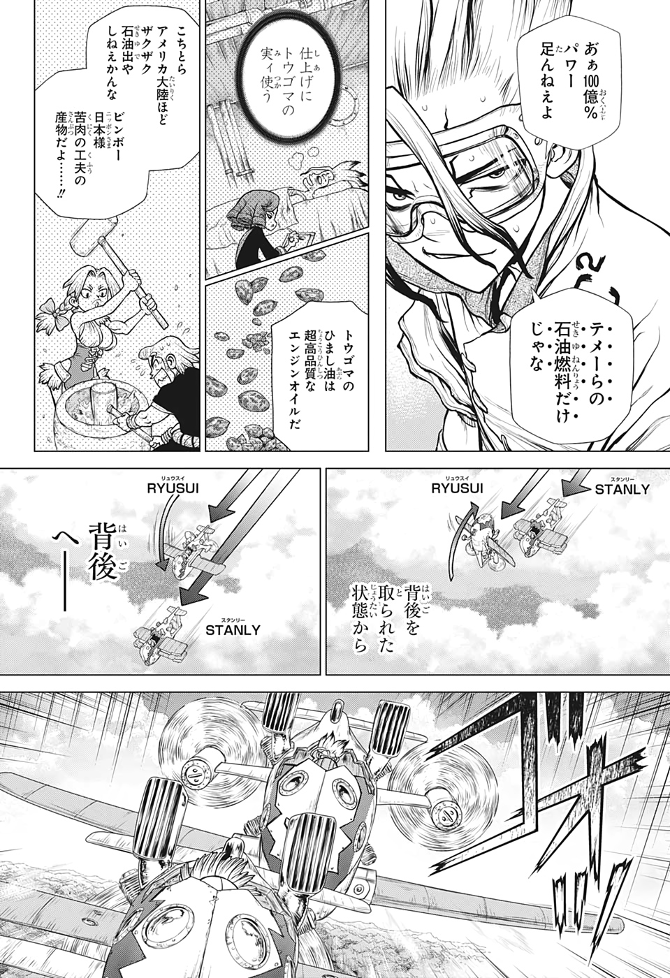 ドクターストーン 第164話 - Page 16