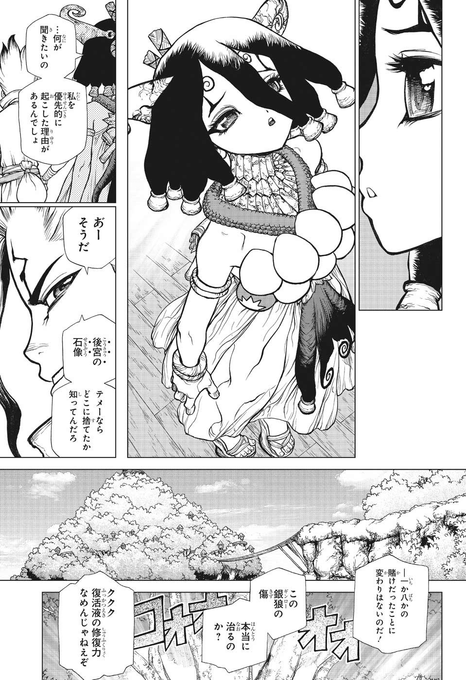 ドクターストーン 第138話 - Page 9