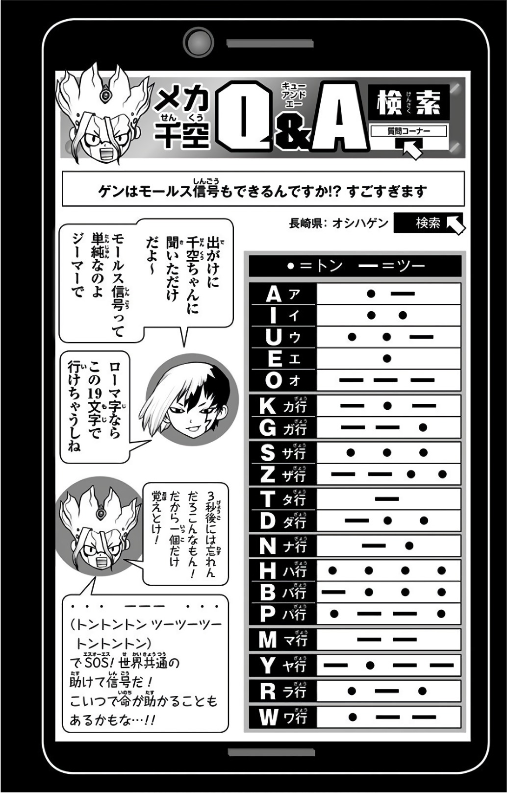 ドクターストーン 第63話 - Next 第64話