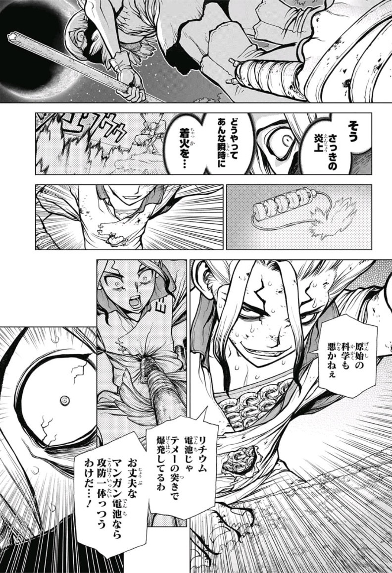 ドクターストーン 第81話 - Page 17