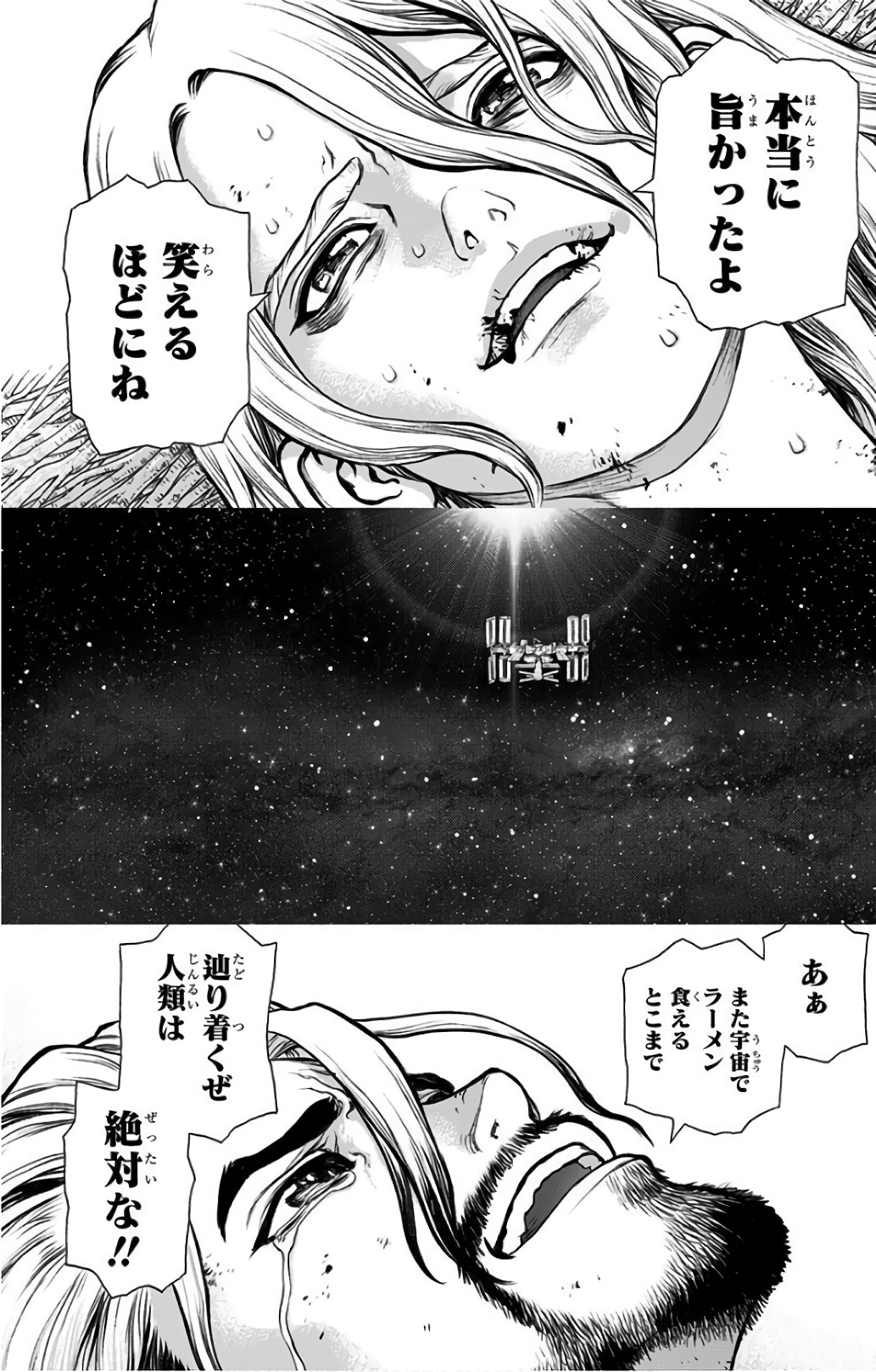 ドクターストーン 第45話 - Page 8