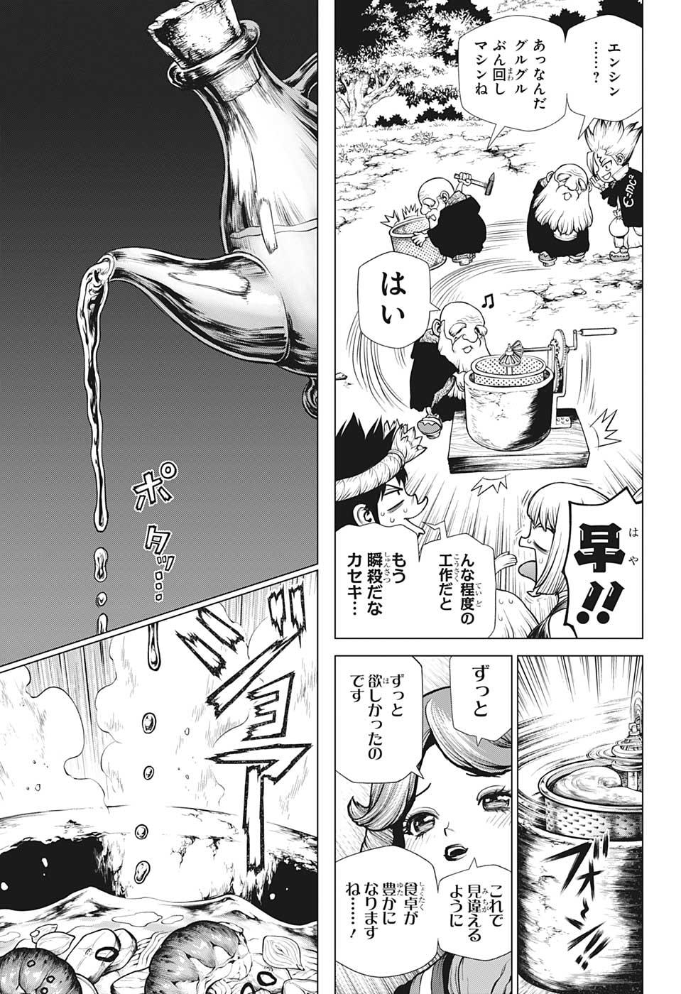 ドクターストーン 第202話 - Page 7