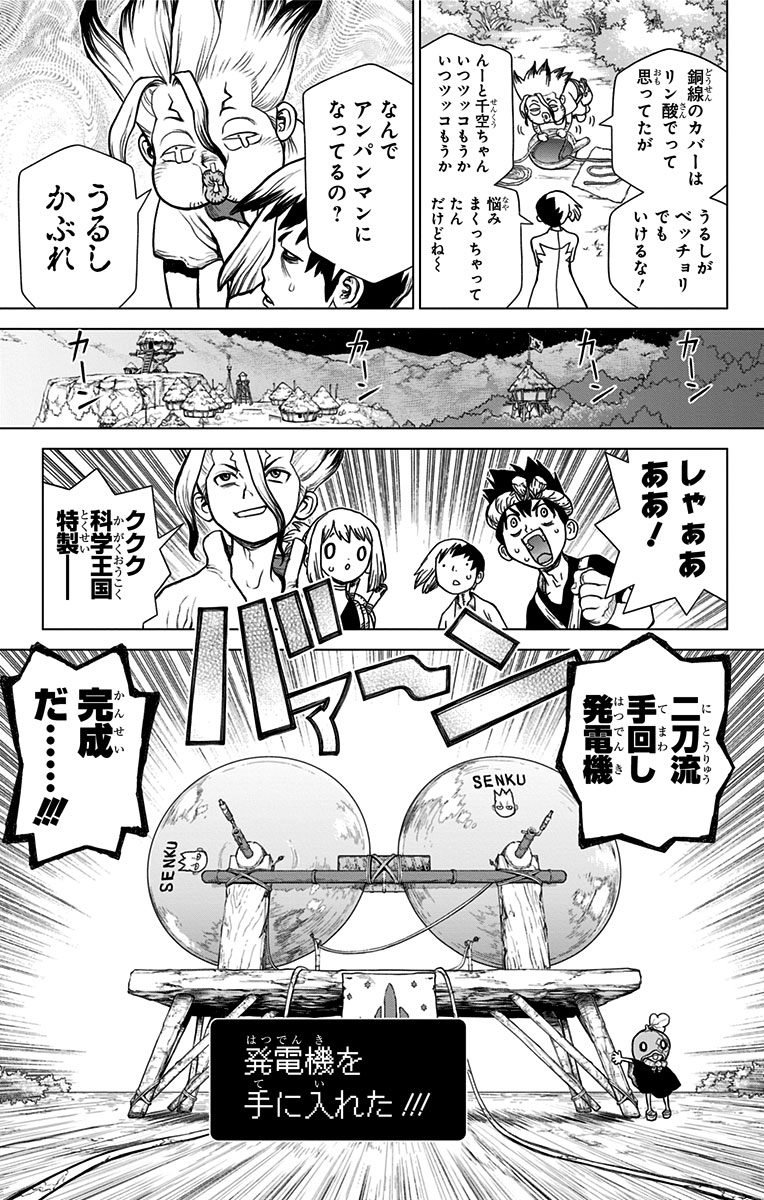 ドクターストーン 第25話 - Page 8