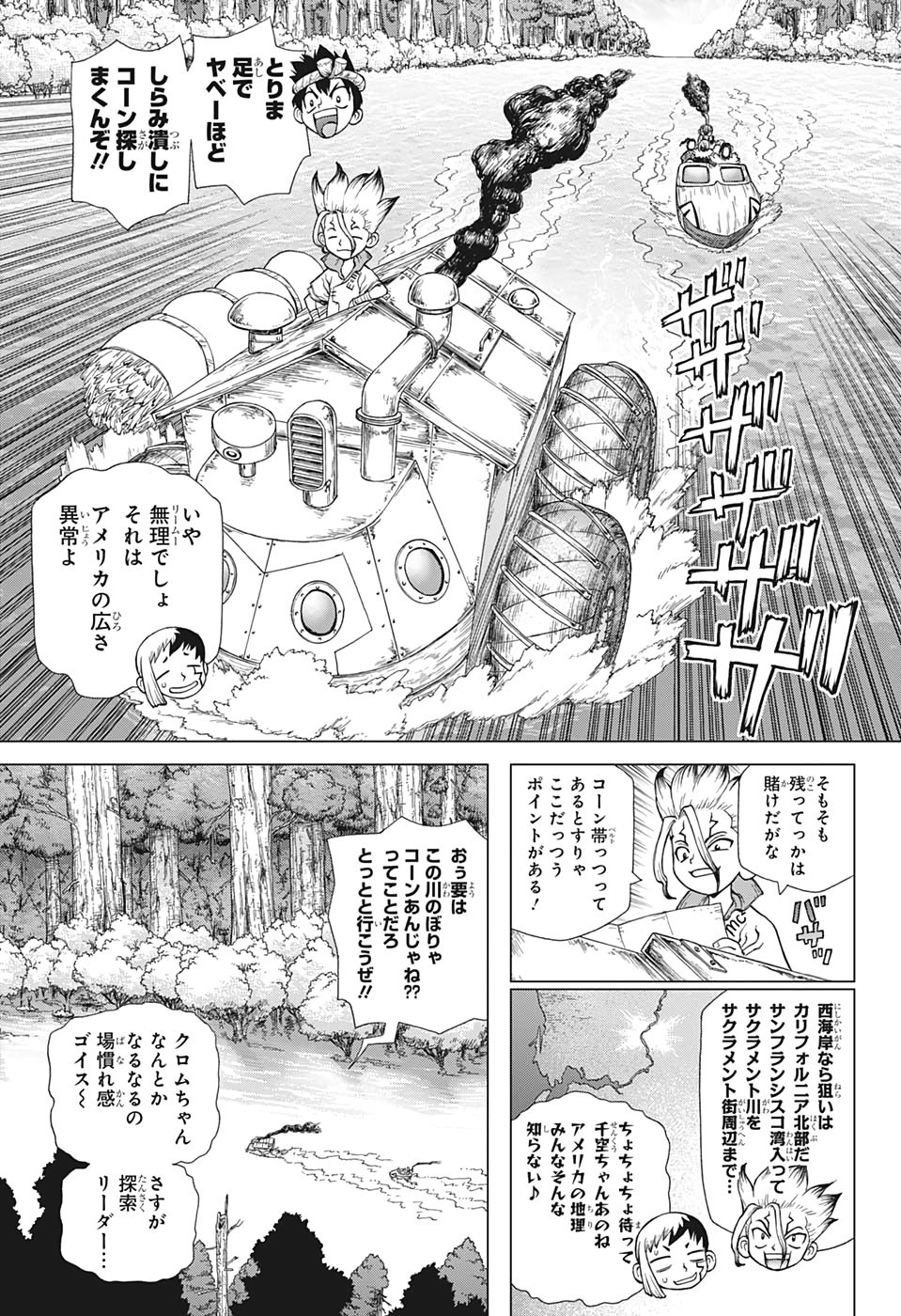 ドクターストーン 第148話 - Page 9