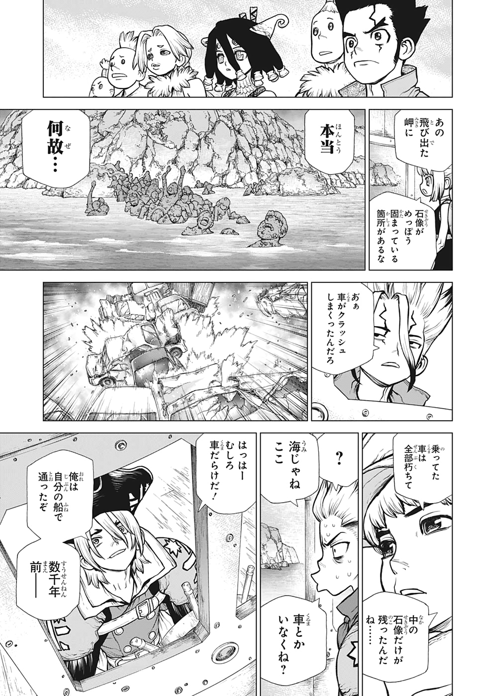 ドクターストーン 第148話 - Page 5