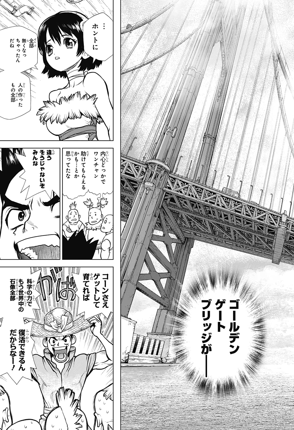 ドクターストーン 第148話 - Page 7