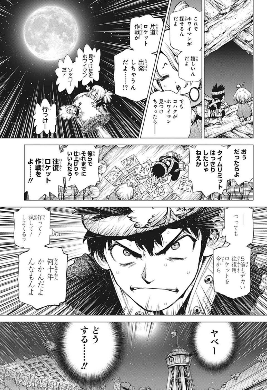 ドクターストーン 第216話 - Page 15