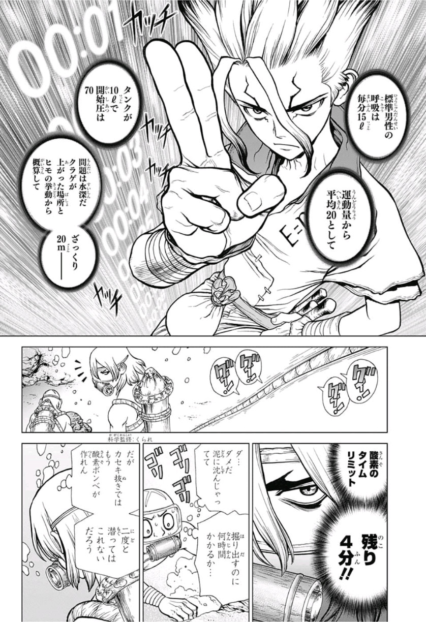 ドクターストーン 第118話 - Page 4