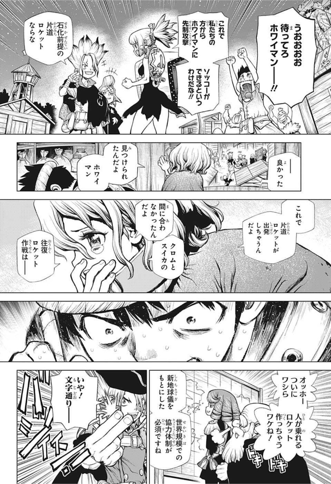 ドクターストーン 第217話 - Page 2