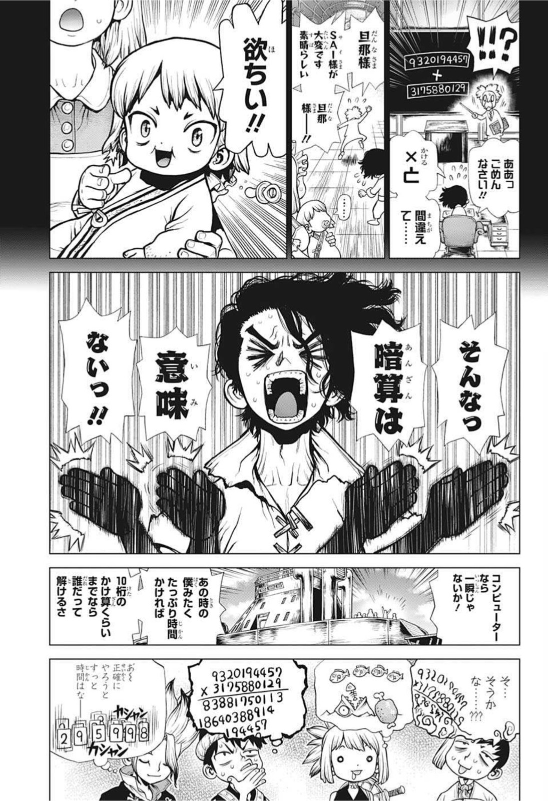 ドクターストーン 第205話 - Page 3