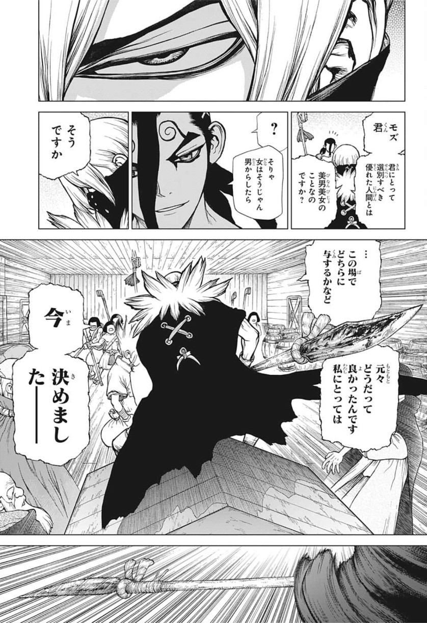 ドクターストーン 第130話 - Page 15