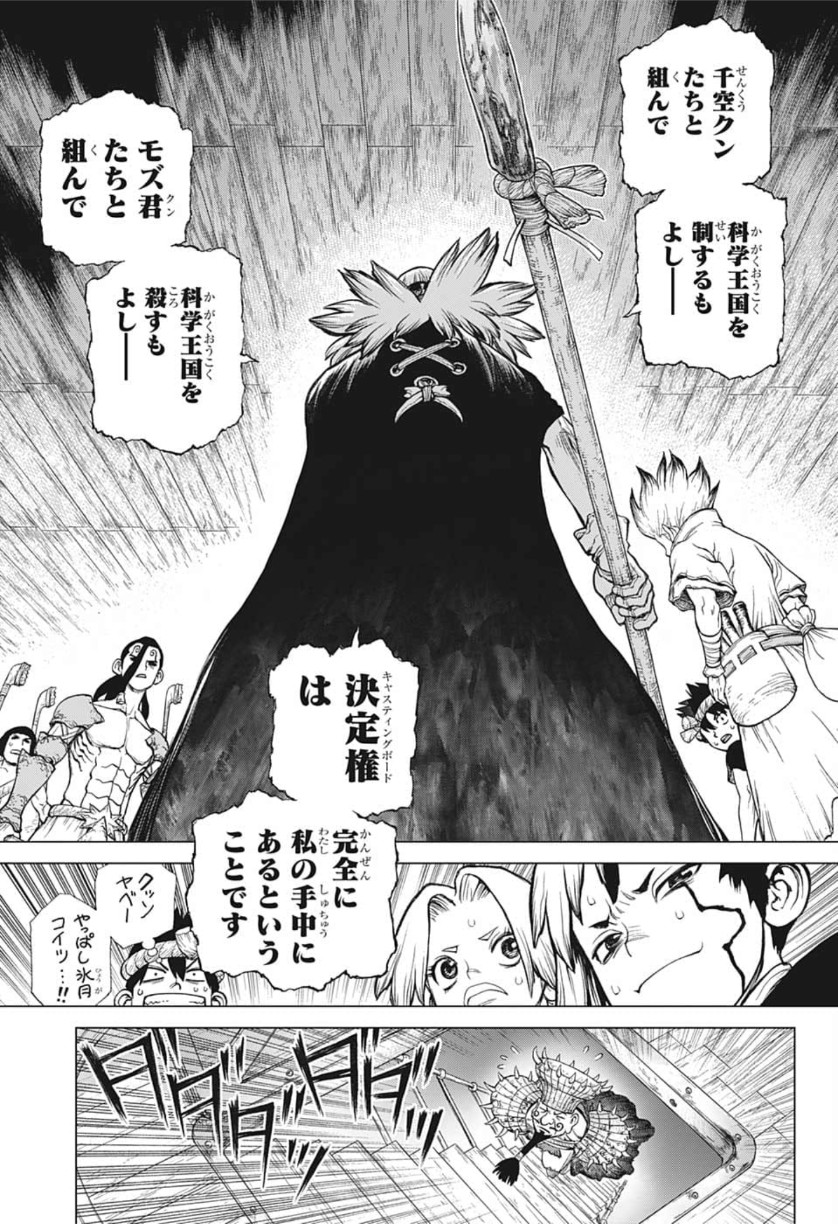 ドクターストーン 第130話 - Page 7