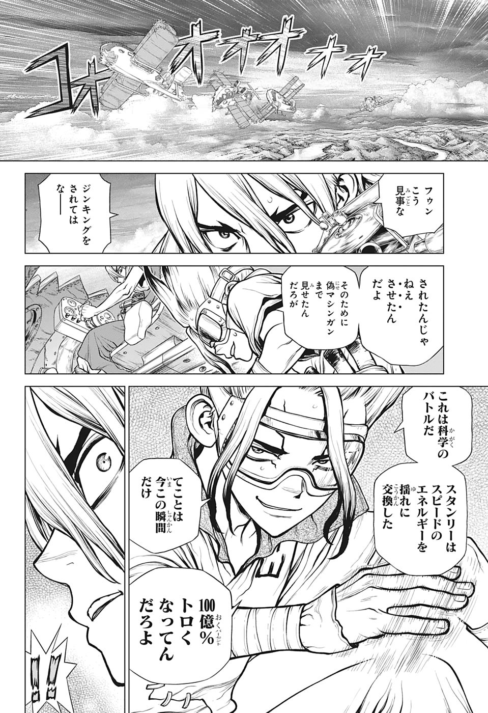 ドクターストーン 第165話 - Page 14