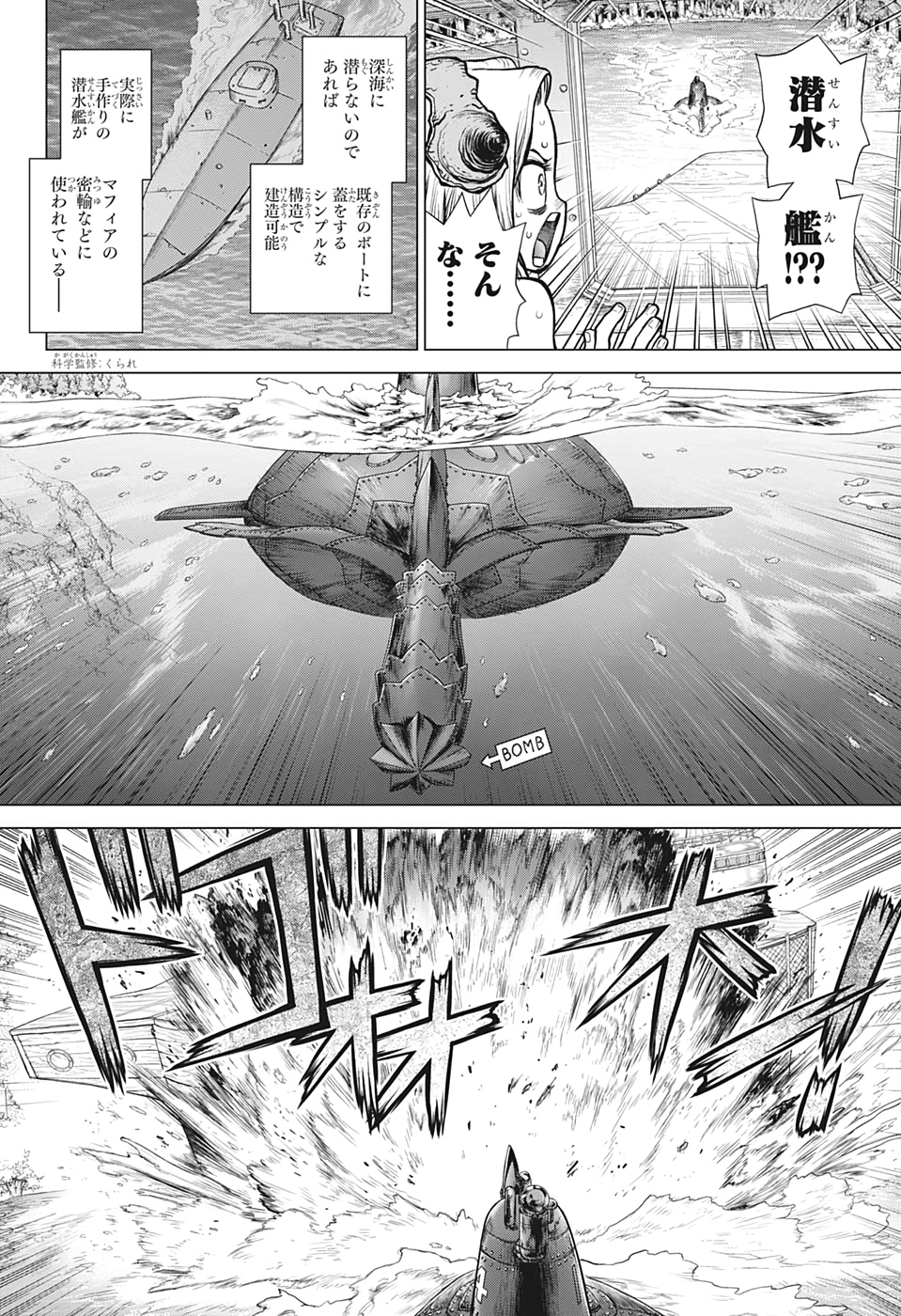 ドクターストーン 第165話 - Page 8