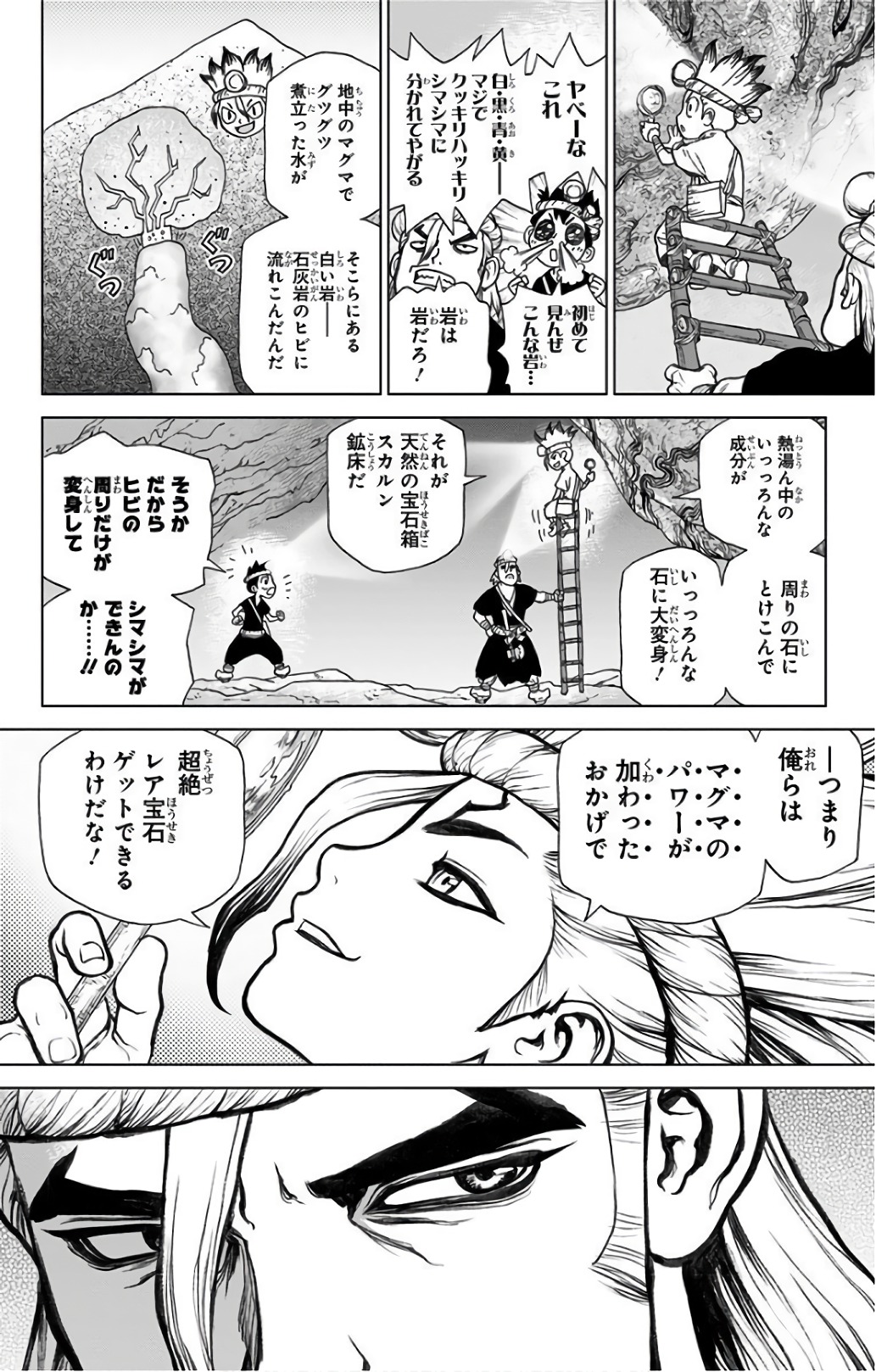 ドクターストーン 第56話 - Page 4