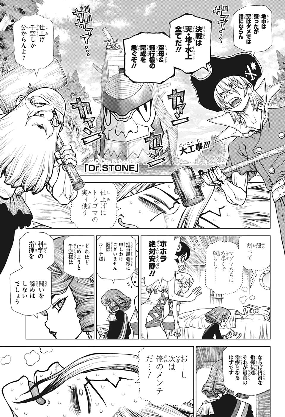 ドクターストーン 第163話 - Page 1