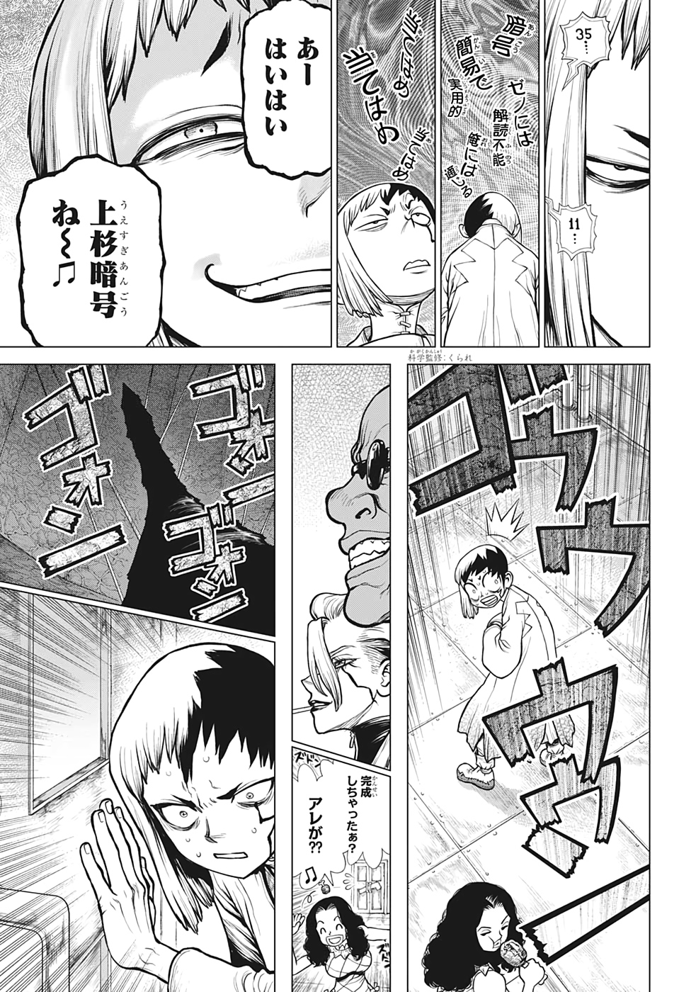 ドクターストーン 第163話 - Page 11