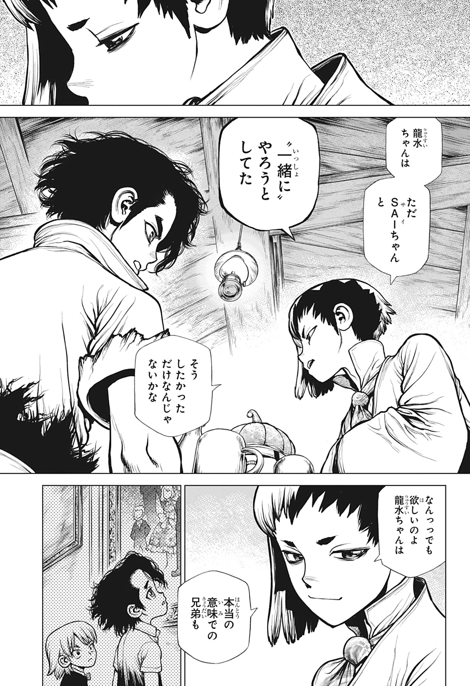 ドクターストーン 第207話 - Page 12