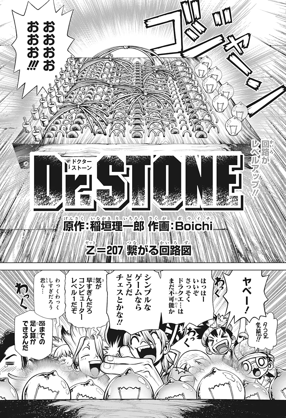 ドクターストーン 第207話 - Page 2