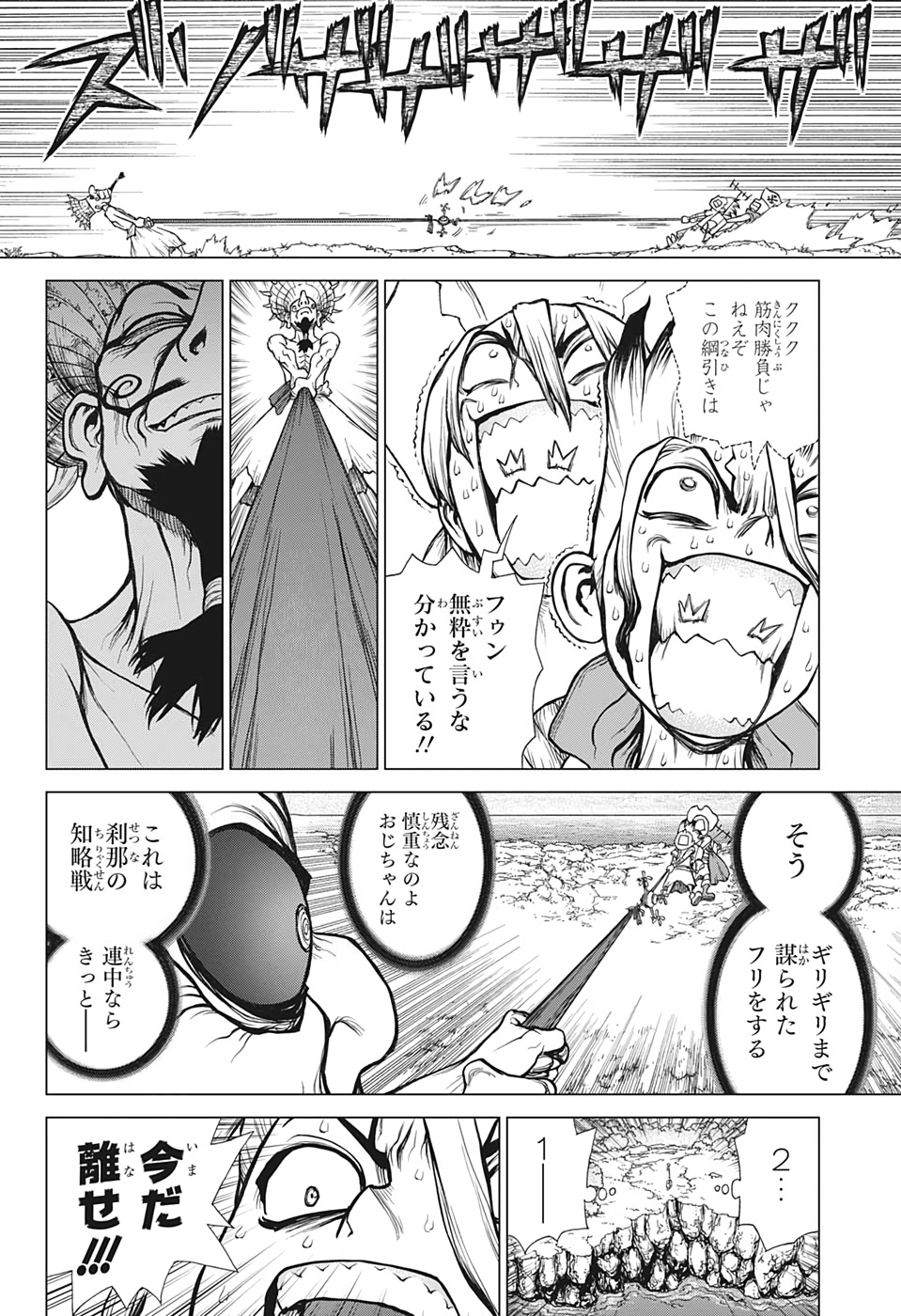 ドクターストーン 第137話 - Page 4