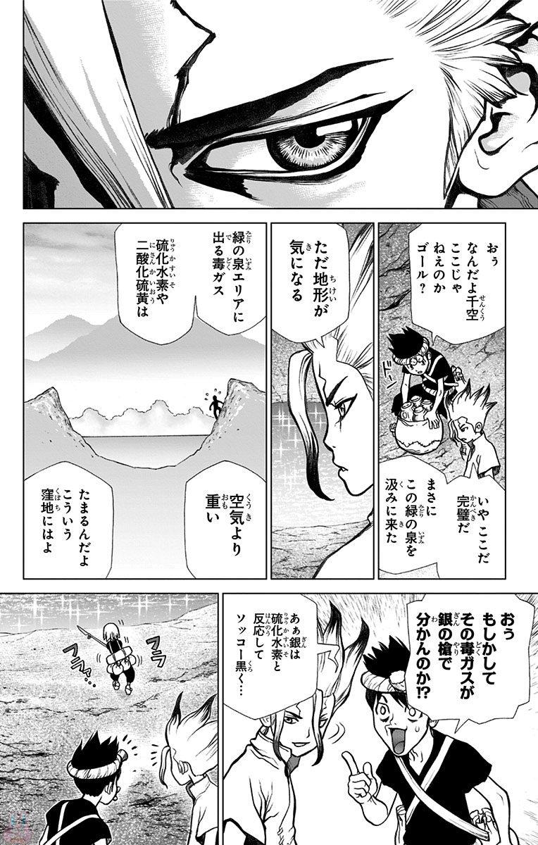 ドクターストーン 第30話 - Page 10