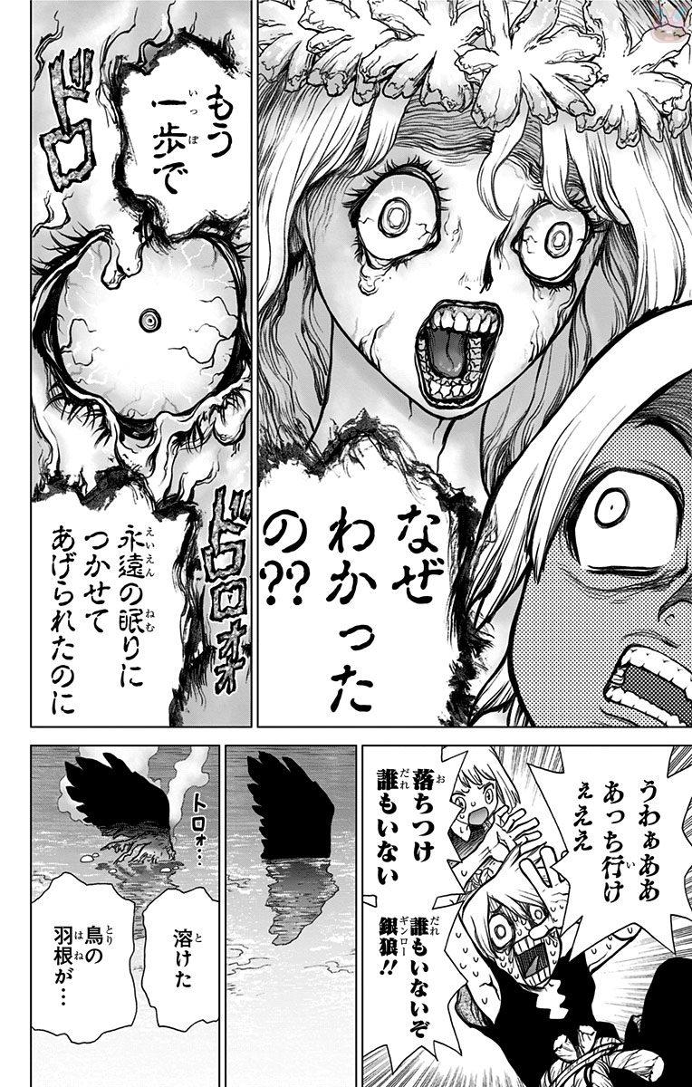 ドクターストーン 第30話 - Page 14