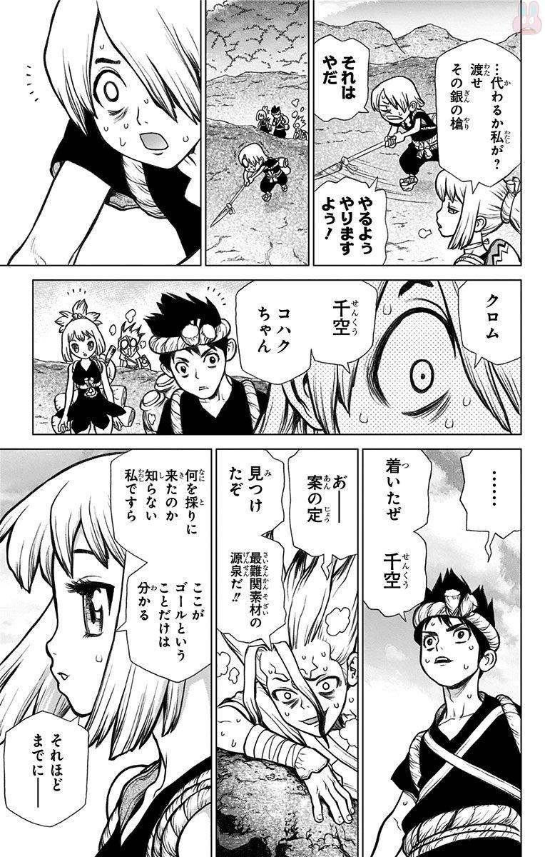 ドクターストーン 第30話 - Page 7